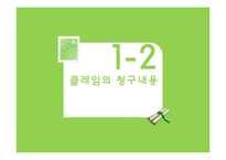 [무역실무] 클레임과 중재-5