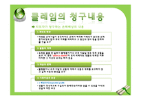 [무역실무] 클레임과 중재-6