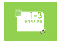 [무역실무] 클레임과 중재-7