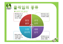 [무역실무] 클레임과 중재-9