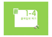 [무역실무] 클레임과 중재-12