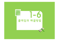 [무역실무] 클레임과 중재-16