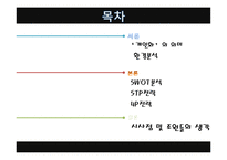 [소비자행동론] 개인화 라이프스타일 -영화관-2
