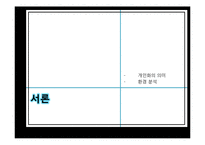 [소비자행동론] 개인화 라이프스타일 -영화관-3