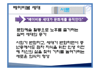 [소비자행동론] 개인화 라이프스타일 -영화관-8