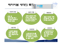[소비자행동론] 개인화 라이프스타일 -영화관-10