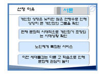 [소비자행동론] 개인화 라이프스타일 -영화관-11