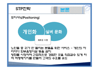[소비자행동론] 개인화 라이프스타일 -영화관-17