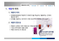 [인적자원개발] 채용관리 -삼성전자의 채용관리를 중심으로-3