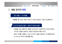 [인적자원개발] 채용관리 -삼성전자의 채용관리를 중심으로-7