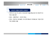 [인적자원개발] 채용관리 -삼성전자의 채용관리를 중심으로-9