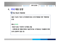 [인적자원개발] 채용관리 -삼성전자의 채용관리를 중심으로-10
