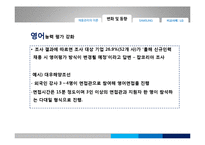 [인적자원개발] 채용관리 -삼성전자의 채용관리를 중심으로-11
