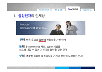[인적자원개발] 채용관리 -삼성전자의 채용관리를 중심으로-16
