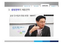 [인적자원개발] 채용관리 -삼성전자의 채용관리를 중심으로-20