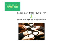 [마케팅] 국순당 막걸리 매출 향상 마케팅전략-8