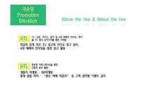 [마케팅] 국순당 막걸리 매출 향상 마케팅전략-17