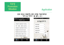 [마케팅] 국순당 막걸리 매출 향상 마케팅전략-19