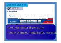 [전자무역] 무역거래 알선사이트-6
