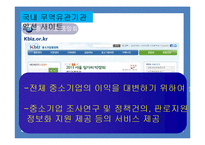 [전자무역] 무역거래 알선사이트-8