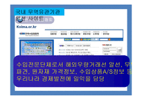 [전자무역] 무역거래 알선사이트-9