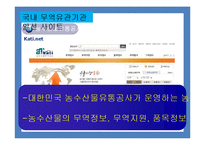 [전자무역] 무역거래 알선사이트-10