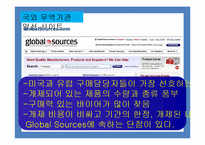[전자무역] 무역거래 알선사이트-12