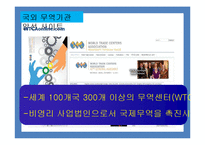 [전자무역] 무역거래 알선사이트-13