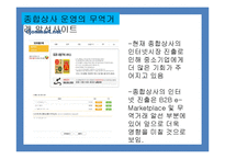[전자무역] 무역거래 알선사이트-18