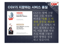 [서비스품질관리] CJ CGV의 서비스 수익 체인-5