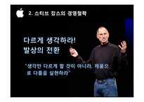 [국제마케팅] 애플사의 글로벌 마케팅 전략 성공요인 분석-7