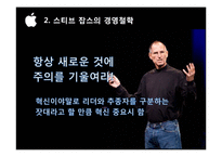 [국제마케팅] 애플사의 글로벌 마케팅 전략 성공요인 분석-8