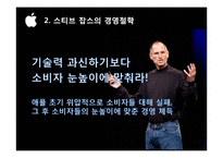 [국제마케팅] 애플사의 글로벌 마케팅 전략 성공요인 분석-9