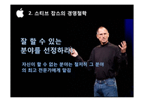 [국제마케팅] 애플사의 글로벌 마케팅 전략 성공요인 분석-10