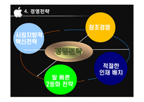[국제마케팅] 애플사의 글로벌 마케팅 전략 성공요인 분석-17