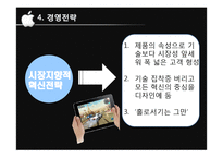 [국제마케팅] 애플사의 글로벌 마케팅 전략 성공요인 분석-18