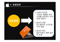 [국제마케팅] 애플사의 글로벌 마케팅 전략 성공요인 분석-19