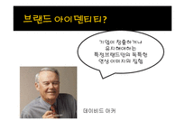 블랙야크 브랜드 이미지 전략-18