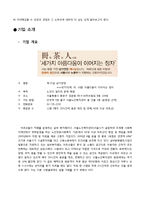 [사회적 기업] `삼가연정`을 통한 사회적 기업 성공 모델 조사-3