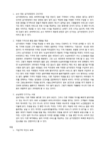 [사회적 기업] `삼가연정`을 통한 사회적 기업 성공 모델 조사-7