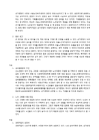 [사회적 기업] `삼가연정`을 통한 사회적 기업 성공 모델 조사-8