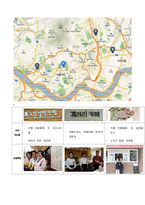 [사회적 기업] `삼가연정`을 통한 사회적 기업 성공 모델 조사-12