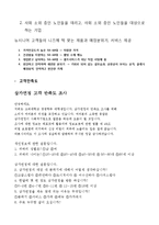 [사회적 기업] `삼가연정`을 통한 사회적 기업 성공 모델 조사-16
