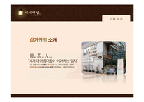책과 다실, 삼가연정 _ 노인 일자리 창출을 위한 사회적 기업 성공요인-3