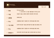 책과 다실, 삼가연정 _ 노인 일자리 창출을 위한 사회적 기업 성공요인-4