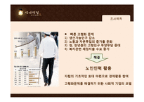 책과 다실, 삼가연정 _ 노인 일자리 창출을 위한 사회적 기업 성공요인-5