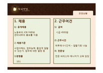 책과 다실, 삼가연정 _ 노인 일자리 창출을 위한 사회적 기업 성공요인-6