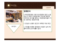 책과 다실, 삼가연정 _ 노인 일자리 창출을 위한 사회적 기업 성공요인-10