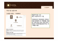 책과 다실, 삼가연정 _ 노인 일자리 창출을 위한 사회적 기업 성공요인-12