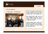 책과 다실, 삼가연정 _ 노인 일자리 창출을 위한 사회적 기업 성공요인-13